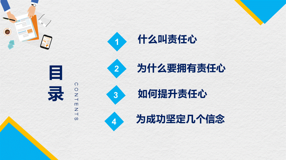 商务公司企业如何提高员工的责任心培训课程动态ppt模板.pptx_第2页