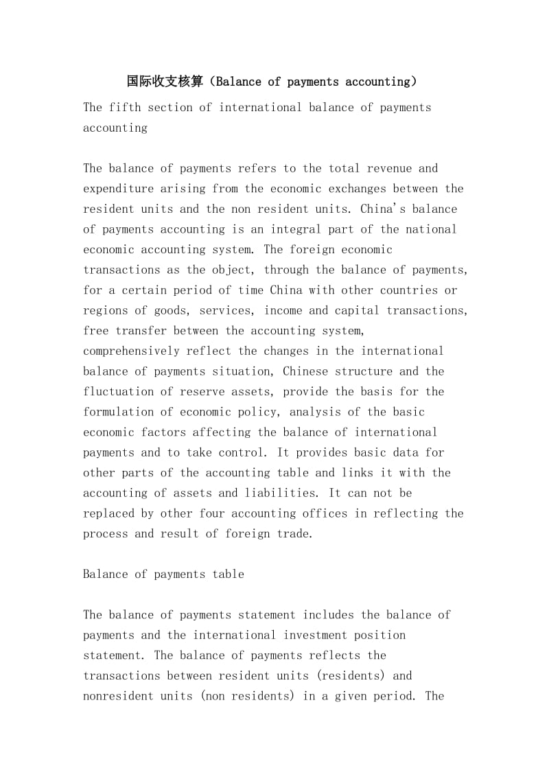 国际收支核算（Balance of payments accounting）.doc_第1页