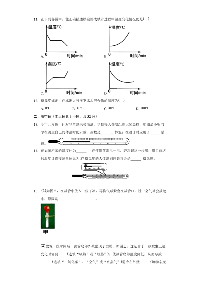 人教版八年级物理上册 第3章 物态变化 单元测试卷（无答案）2.docx_第3页