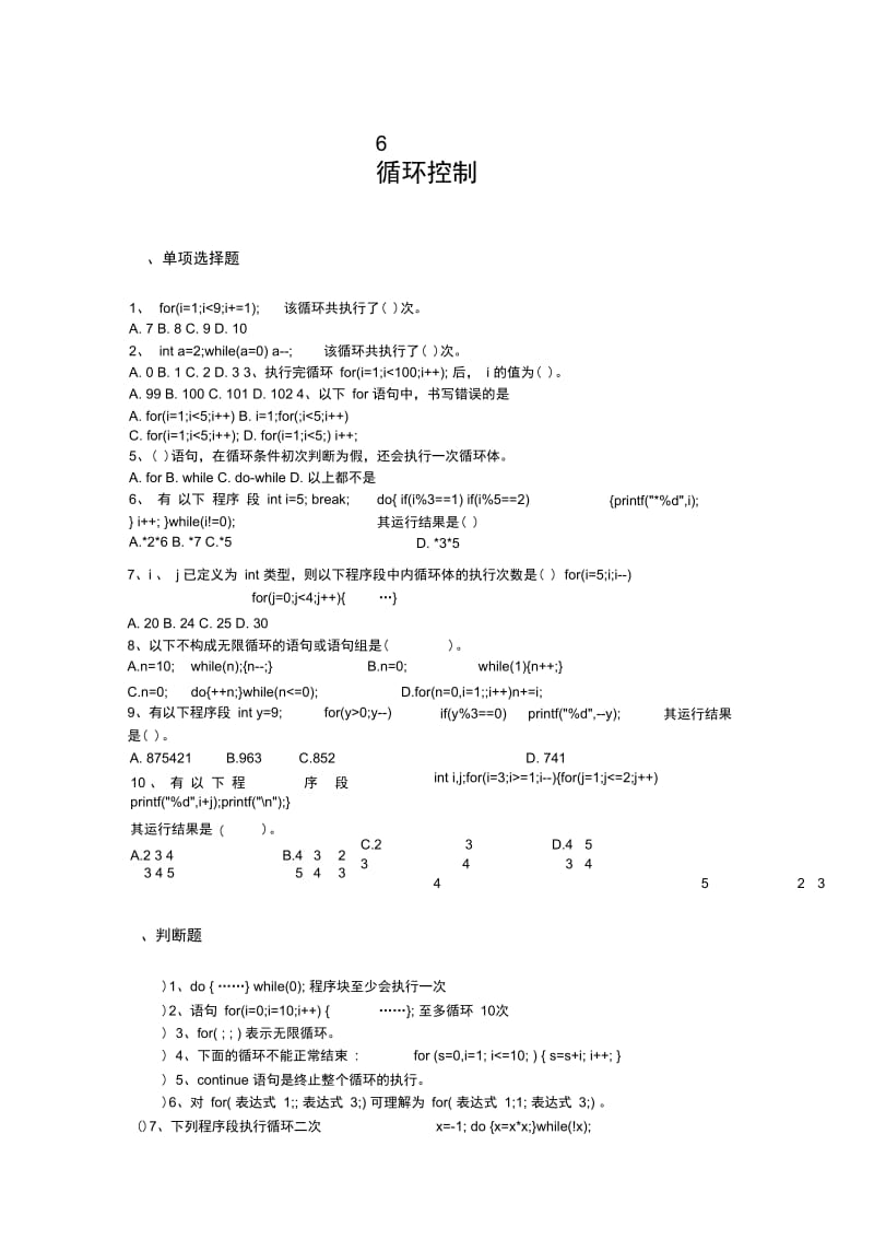 6循环控制练习.doc_第1页