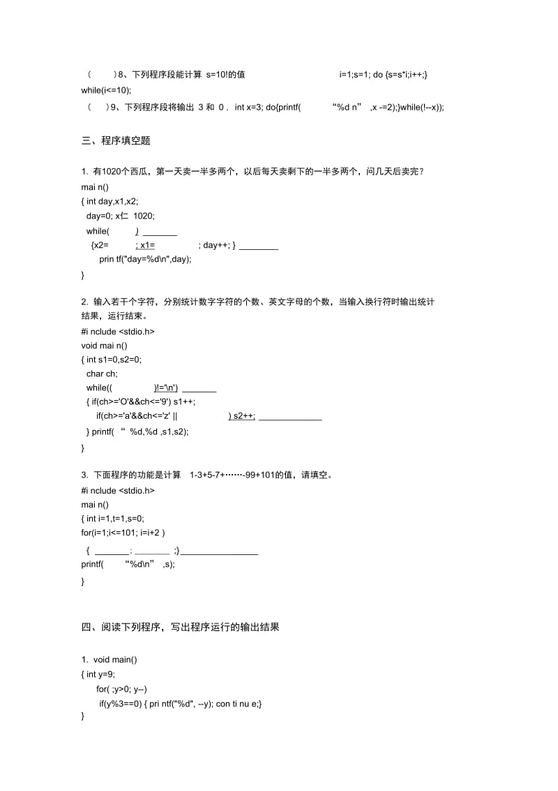 6循环控制练习.doc_第2页