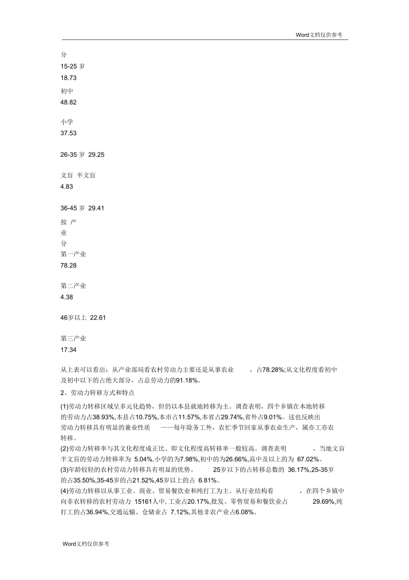 我县农村劳动力转移的调查报告.docx_第2页