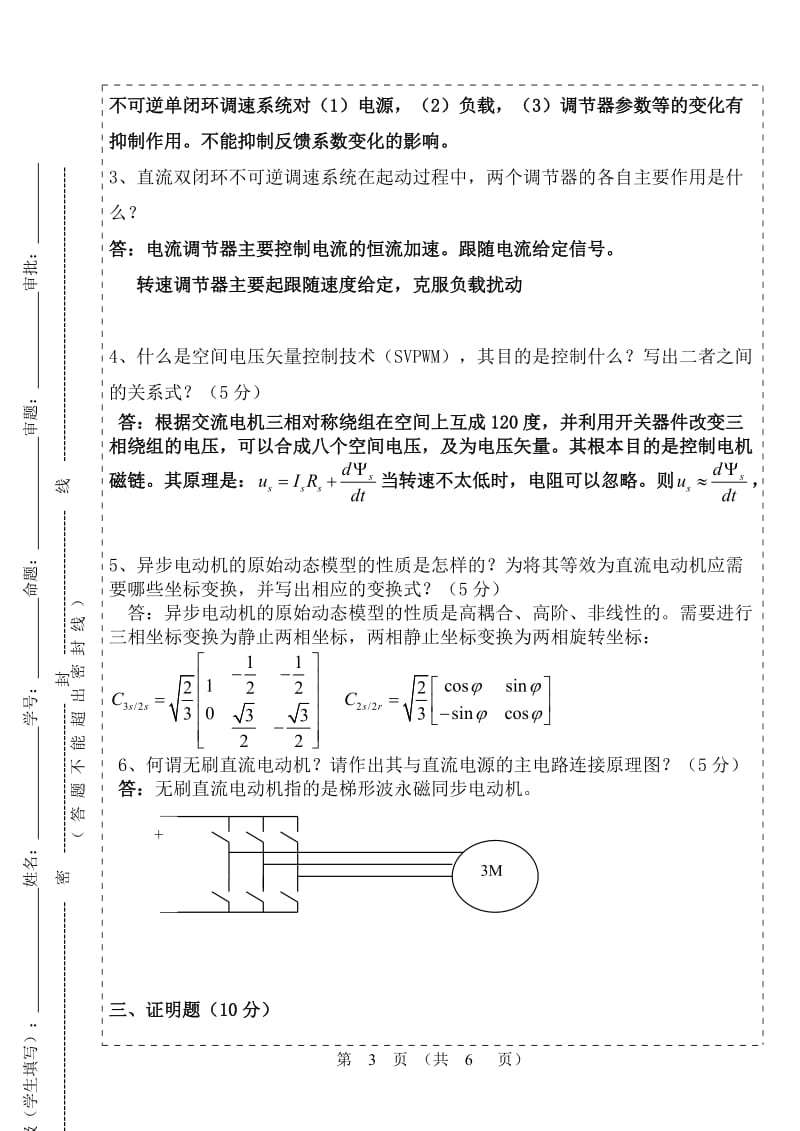 广石化2014-2015运动控制试卷A答卷.doc_第3页