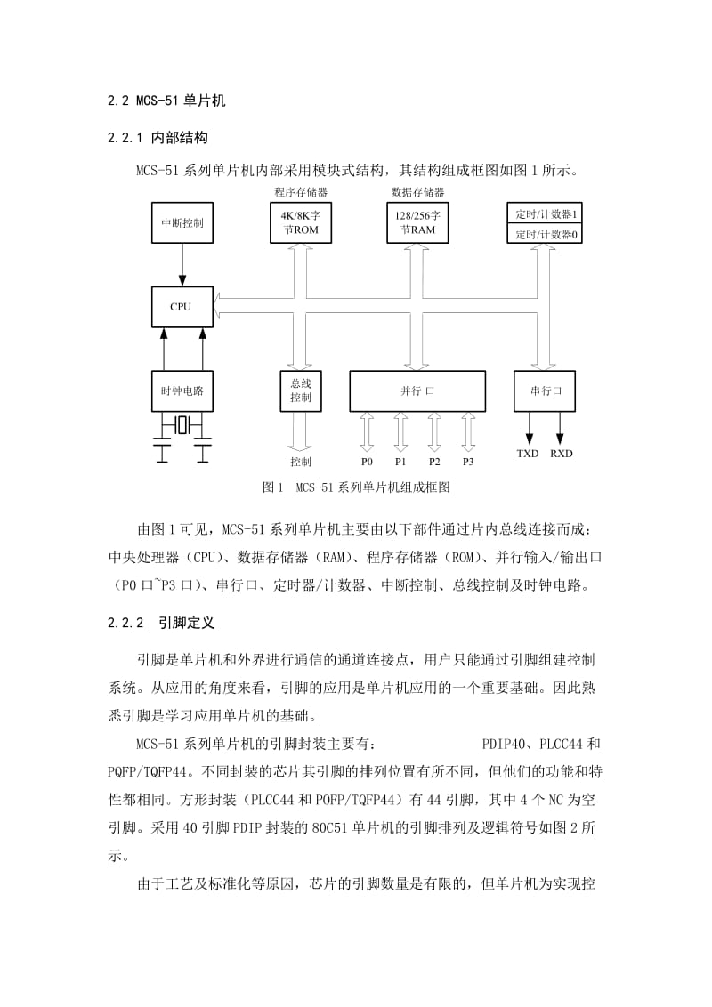 单片机课程设计（论文）花样流水灯的设计.doc_第3页