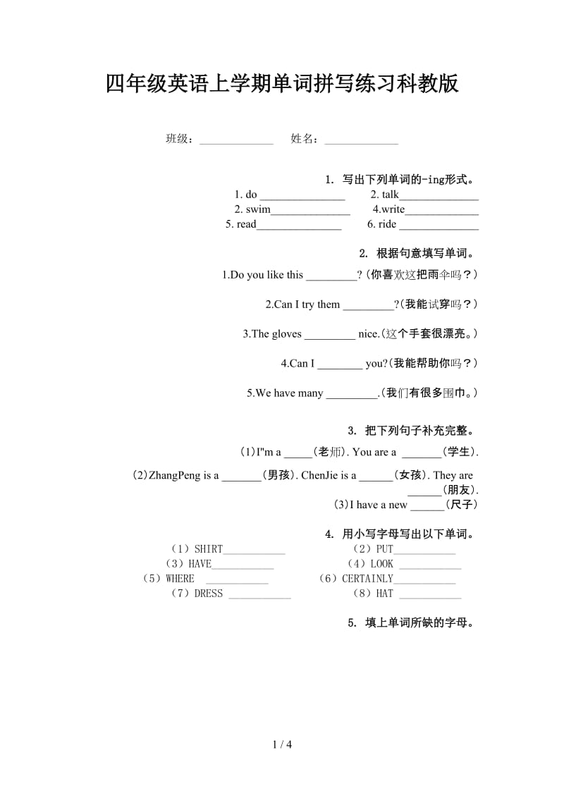 四年级英语上学期单词拼写练习科教版.doc_第1页