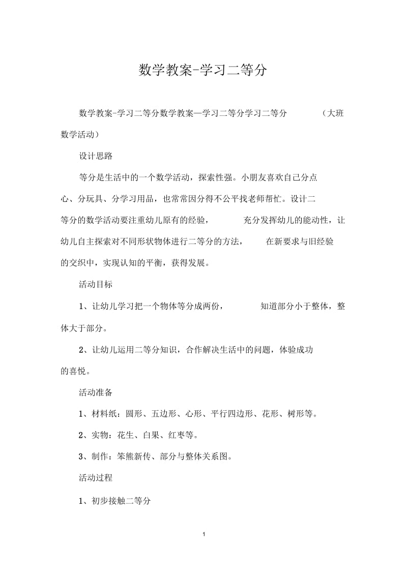 数学教案-学习二等分.docx_第1页