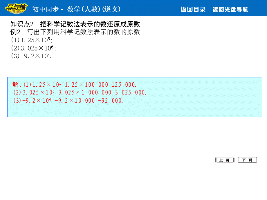 人教版数学七年级上册课件：1.5.2　科学记数法.ppt_第2页