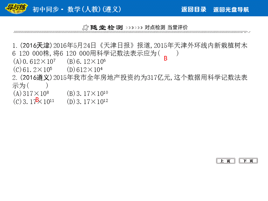 人教版数学七年级上册课件：1.5.2　科学记数法.ppt_第3页