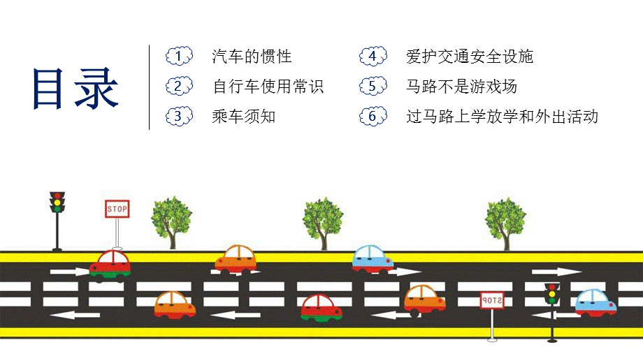 卡通小学生交通安全教育培训课件带内容PPT课件演示.pptx_第2页