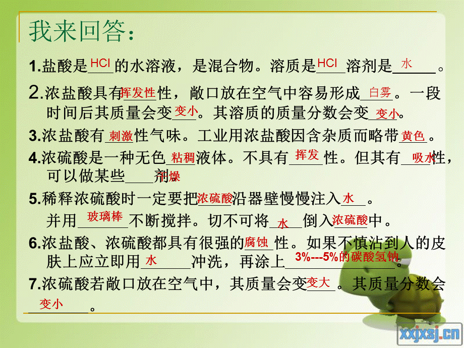 化学课件_酸和碱的性质(酸).ppt_第2页