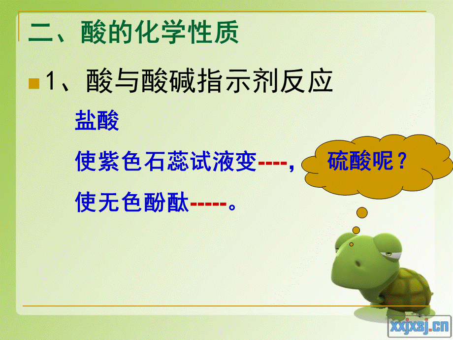 化学课件_酸和碱的性质(酸).ppt_第3页