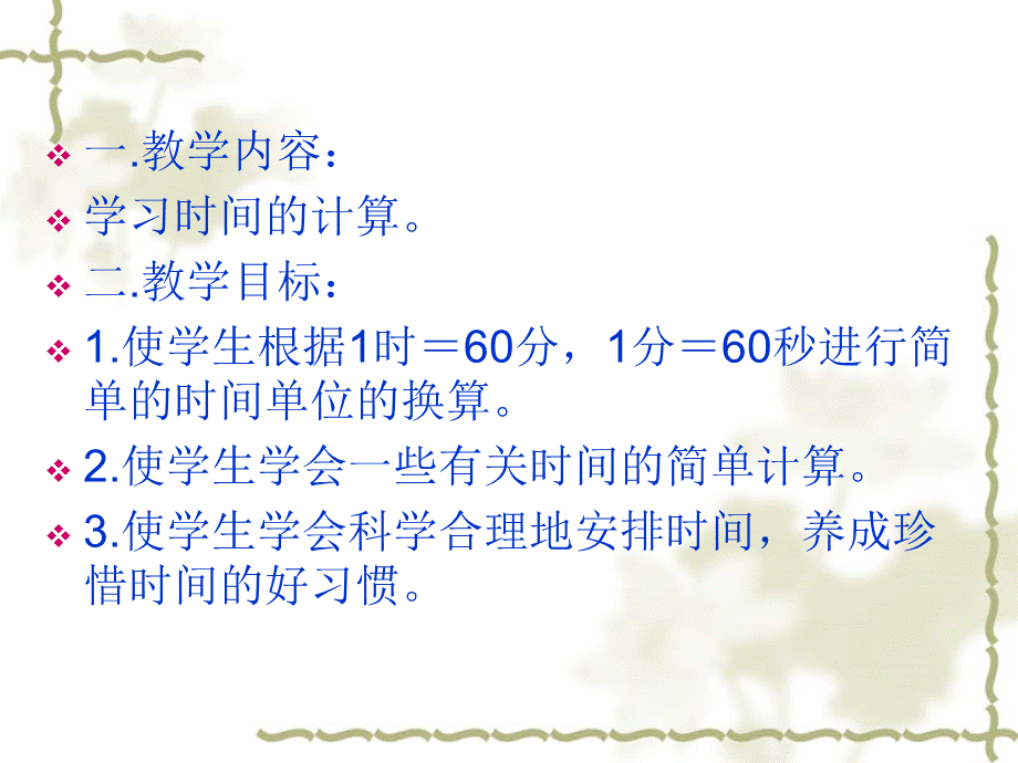 三年级上册数学：时间的计算.ppt_第2页