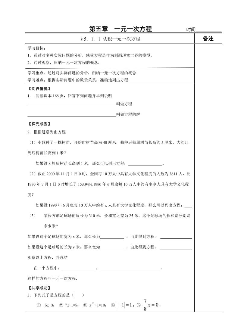 §5．1．1你今年几岁了.doc_第1页