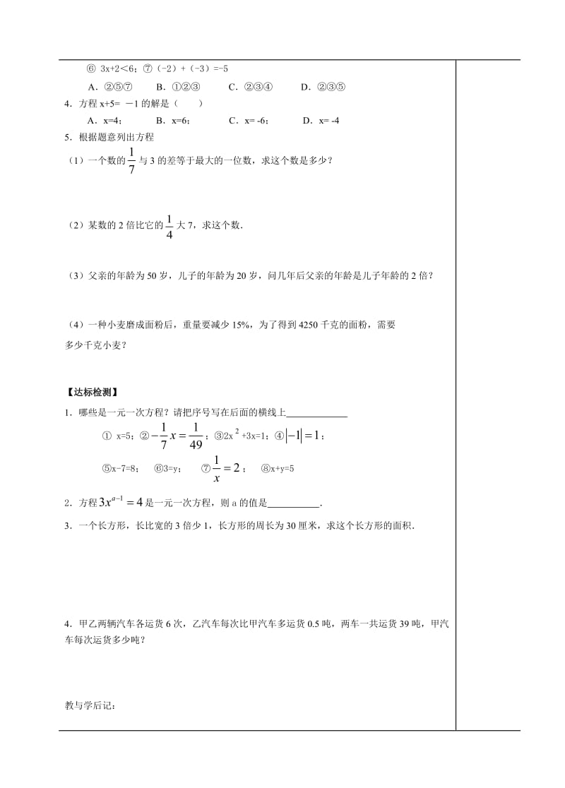 §5．1．1你今年几岁了.doc_第2页