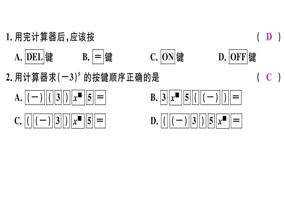 第二章 第17课时 用计算器进行运算.ppt_第2页