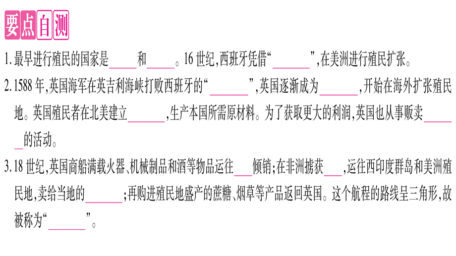 第16课早期殖民地掠夺.ppt_第3页