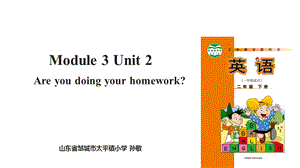 二年级下册英语课件-Module 3 Unit 2 Are you doing your homework∣外研社.ppt