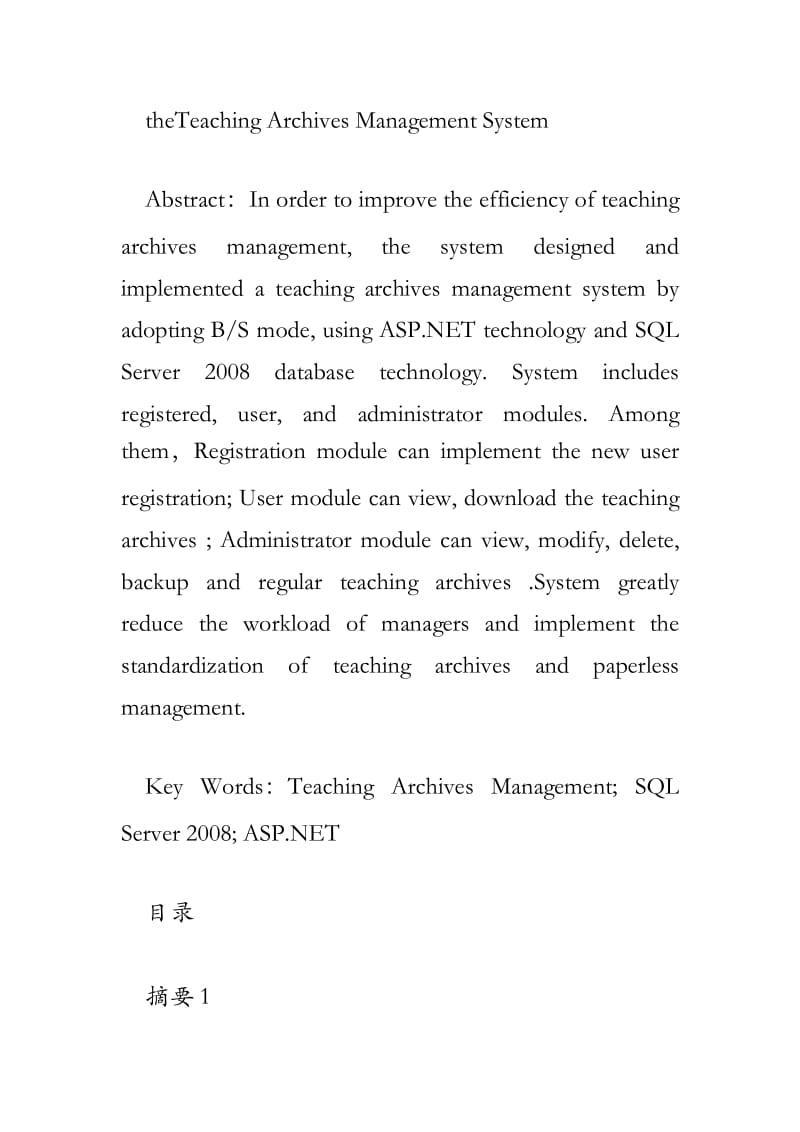 ASP.net教学档案管理系统的设计和实现.doc_第2页