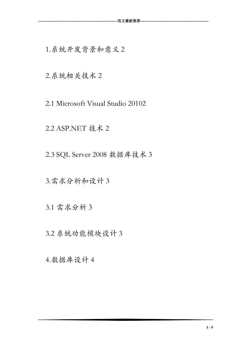 ASP.net教学档案管理系统的设计和实现.doc_第3页