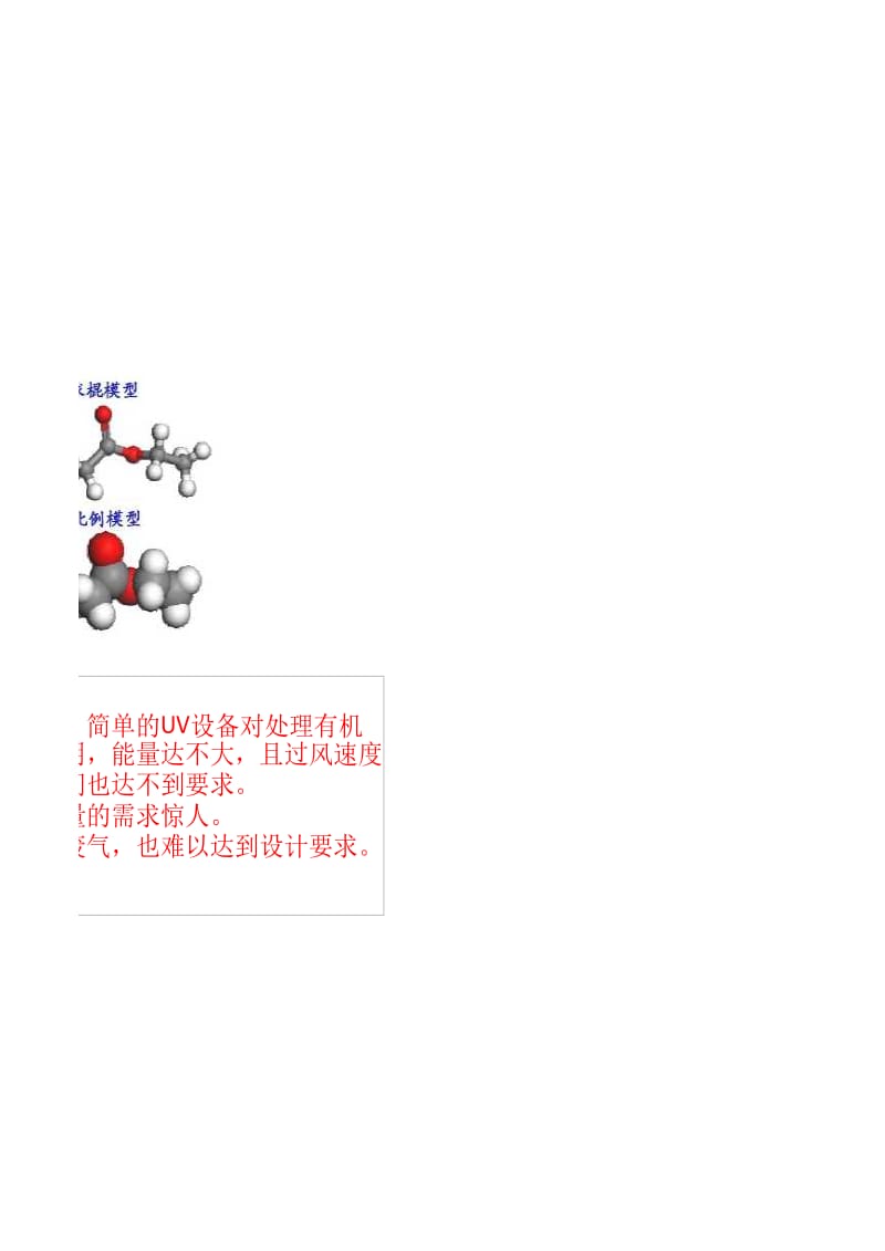 UV光解处理VOCs的理论计算.xls_第3页