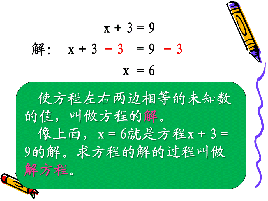 《解方程（例1）.ppt_第3页