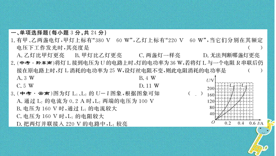 第十八章电功率测评卷课件（含答案）.ppt_第2页