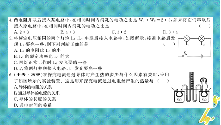 第十八章电功率测评卷课件（含答案）.ppt_第3页