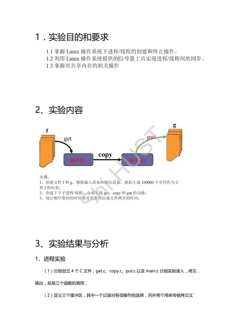 Linux并发编程实验(线程进程).doc_第2页