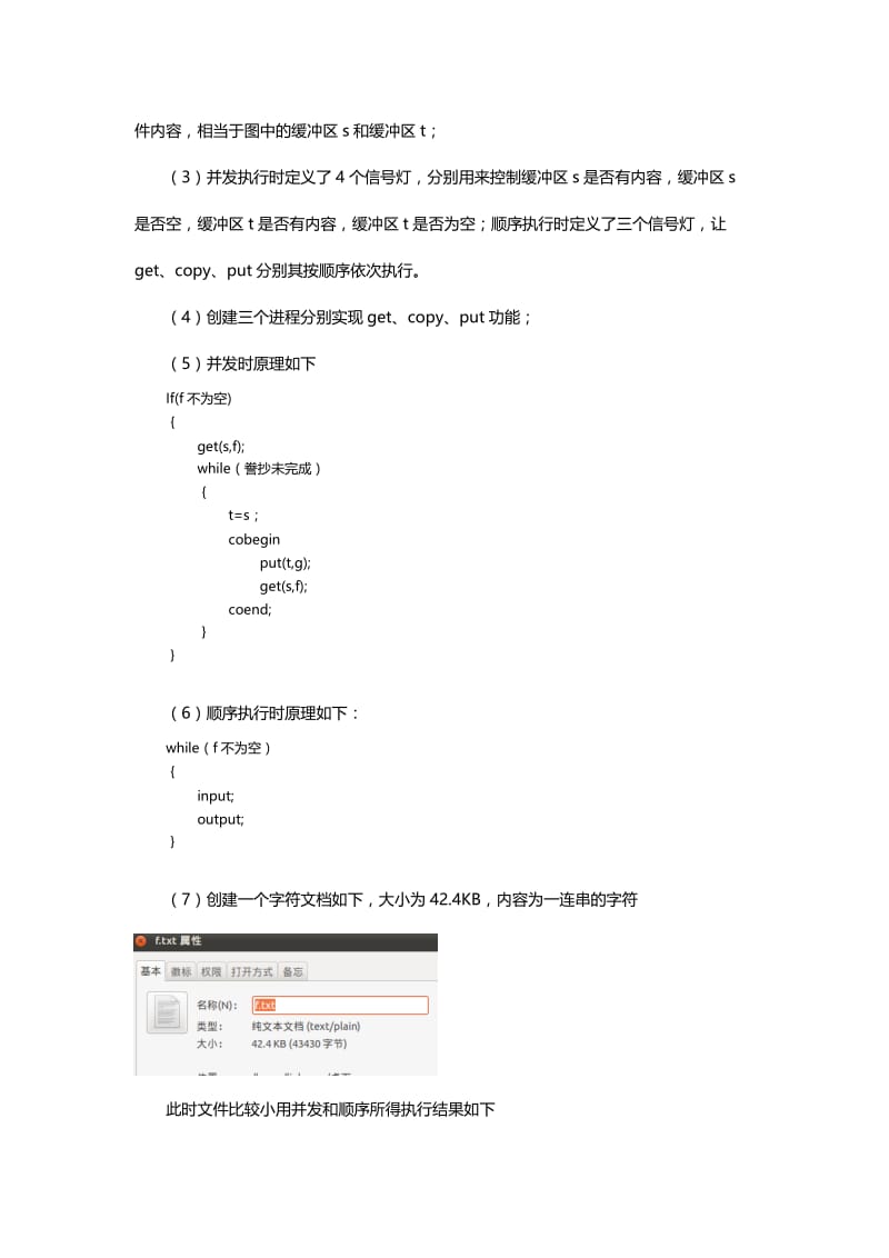 Linux并发编程实验(线程进程).doc_第3页