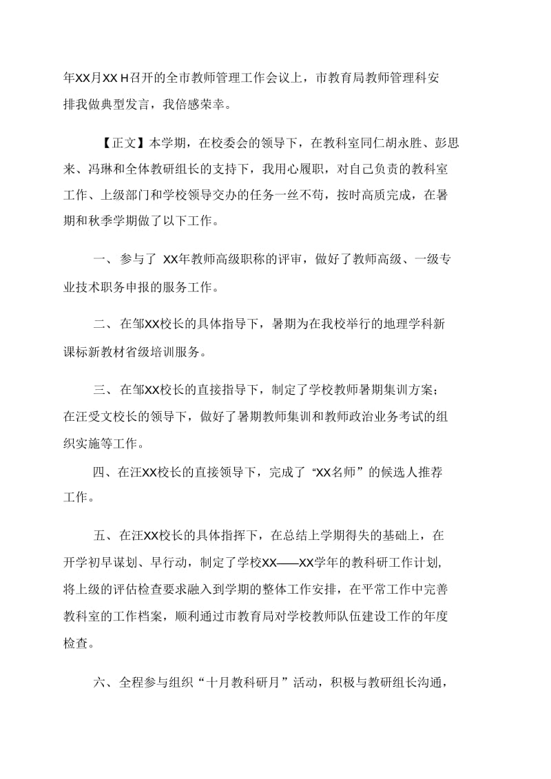 xx年5月教师个人述职报告.doc_第2页