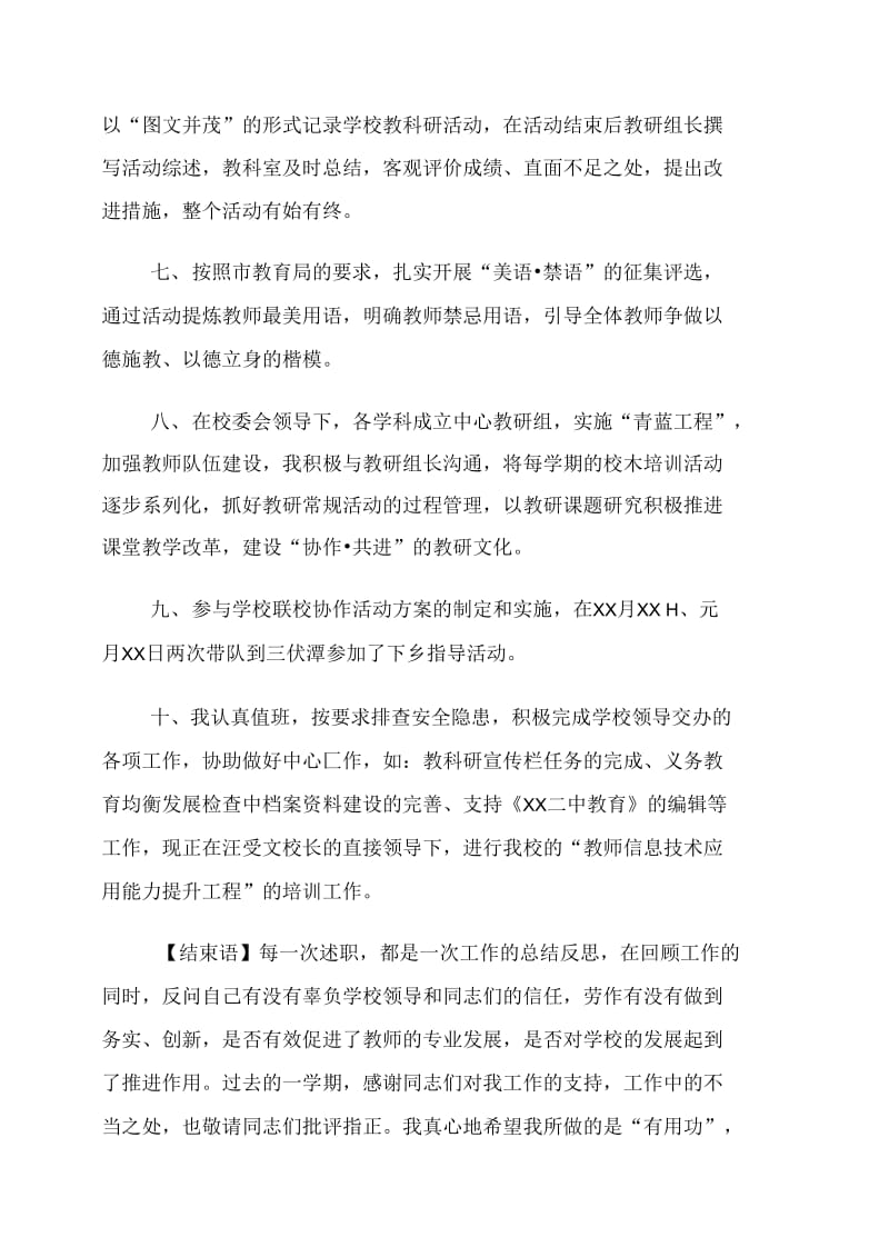 xx年5月教师个人述职报告.doc_第3页