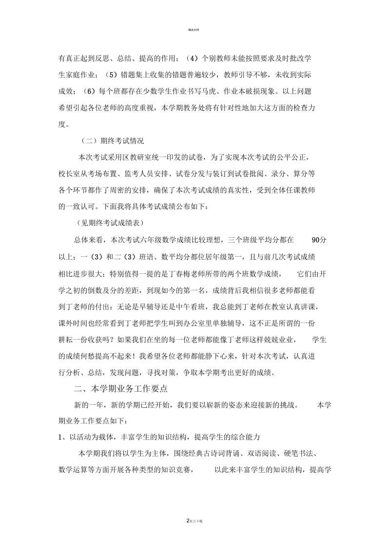 教学副校长在全体教师会上发言稿.docx_第2页