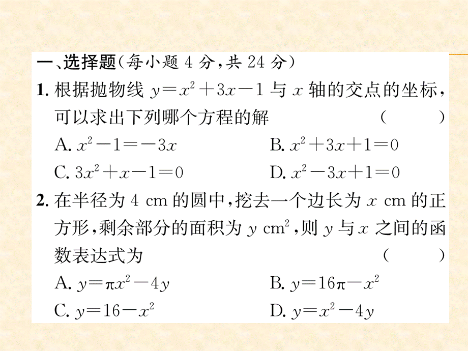 周清检测11.ppt_第2页