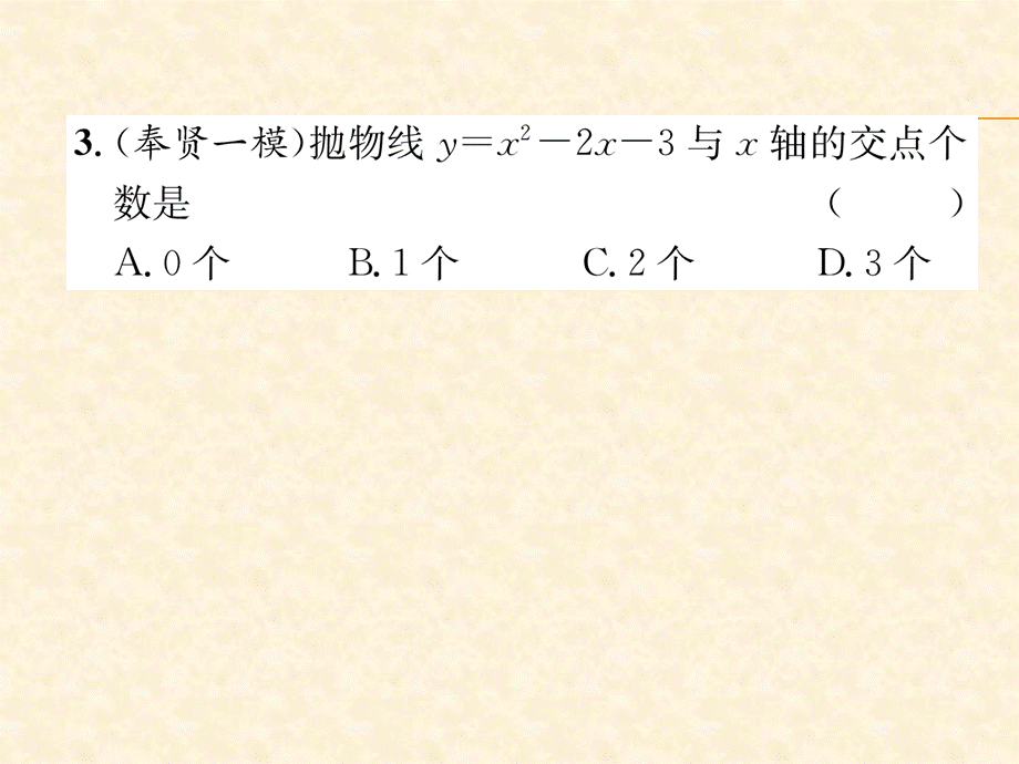 周清检测11.ppt_第3页