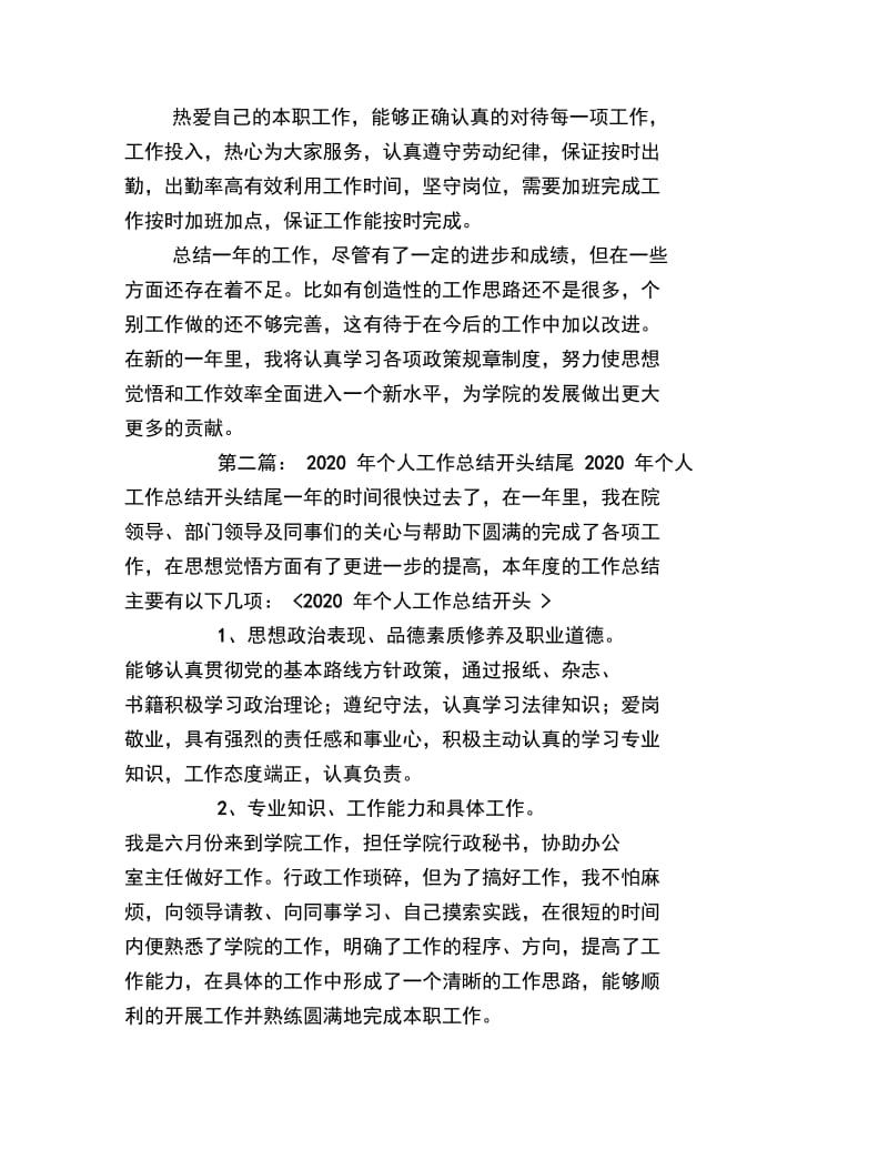 个人总结开头结尾.doc_第2页