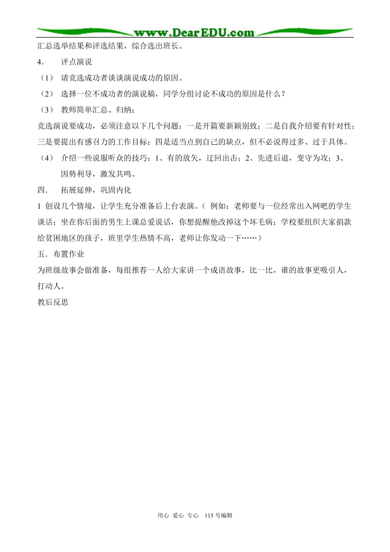 苏教版七年级语文上册说话要有针对性有吸引力善于打动人.doc_第2页