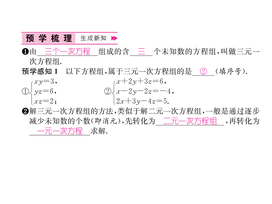 2018年秋沪科版七年级数学上册同步作业课件：3.5三元一次方程组的应用、3.6综合与实践-一次方程组与CT技术(共25张PPT).ppt_第3页