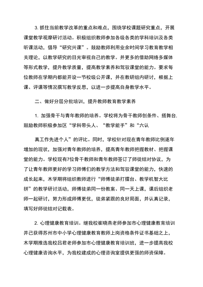 xx年教师工作计划范文(二).doc_第3页