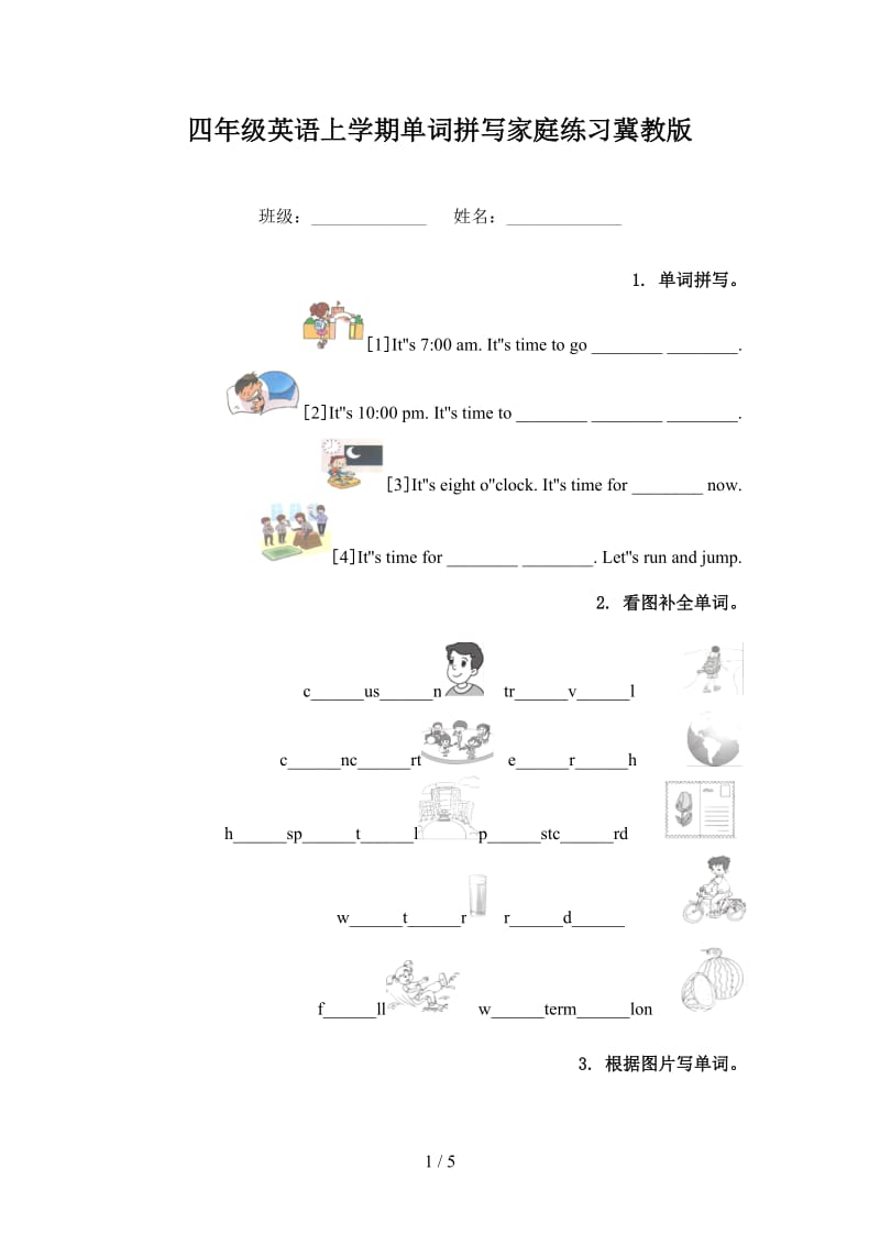 四年级英语上学期单词拼写家庭练习冀教版.doc_第1页