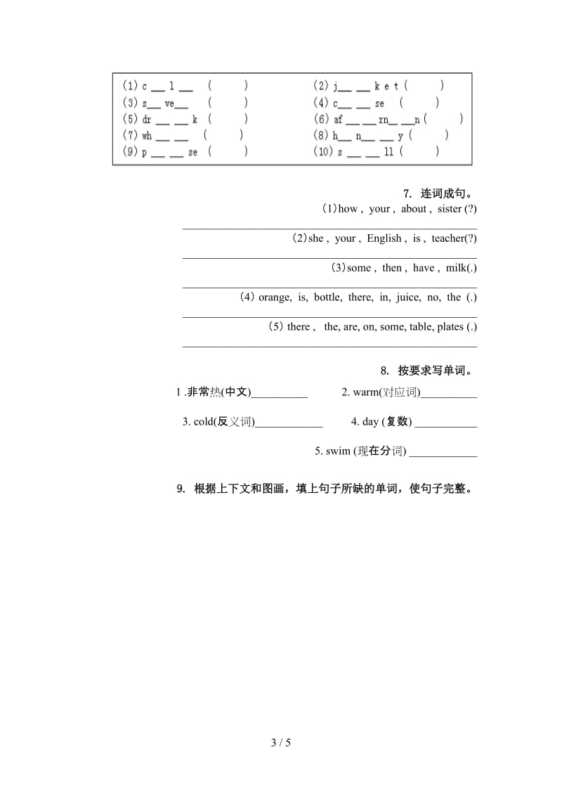 四年级英语上学期单词拼写家庭练习冀教版.doc_第3页