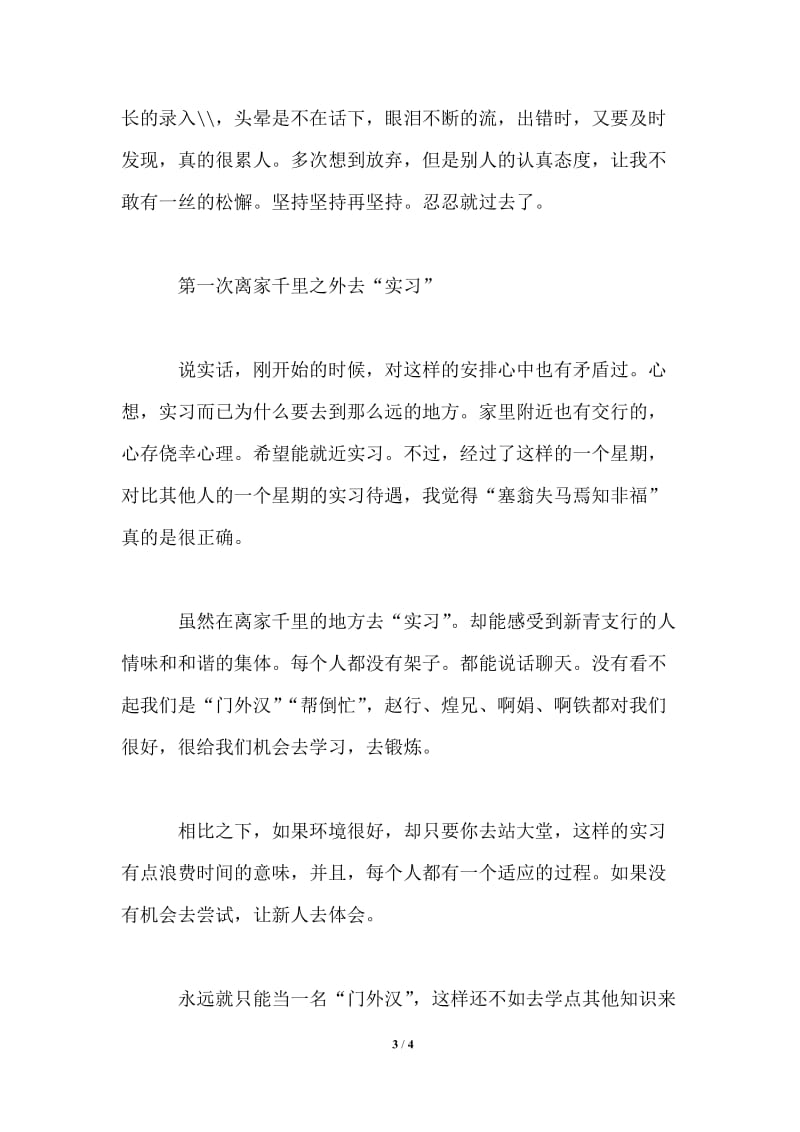 交通银行实习周记总结.doc_第3页