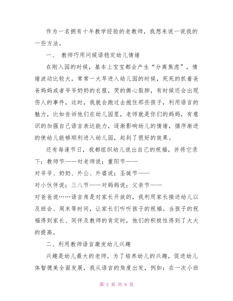 幼儿教师如何用语言影响孩子.doc_第2页