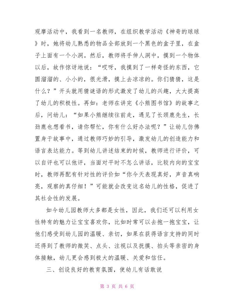 幼儿教师如何用语言影响孩子.doc_第3页