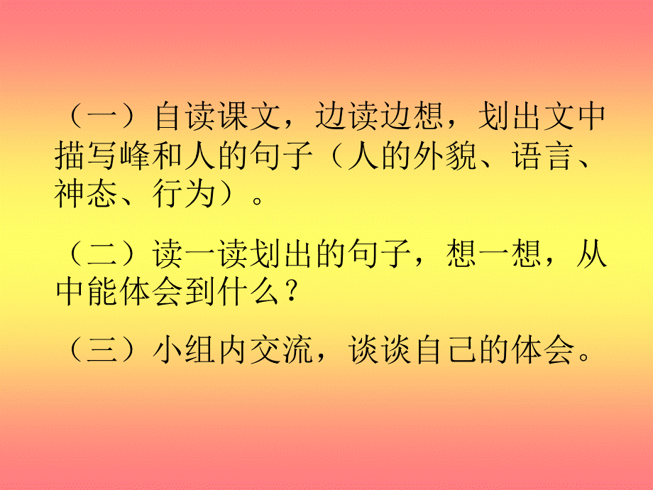 《天游峰的扫路人》PPT课件2.ppt_第2页