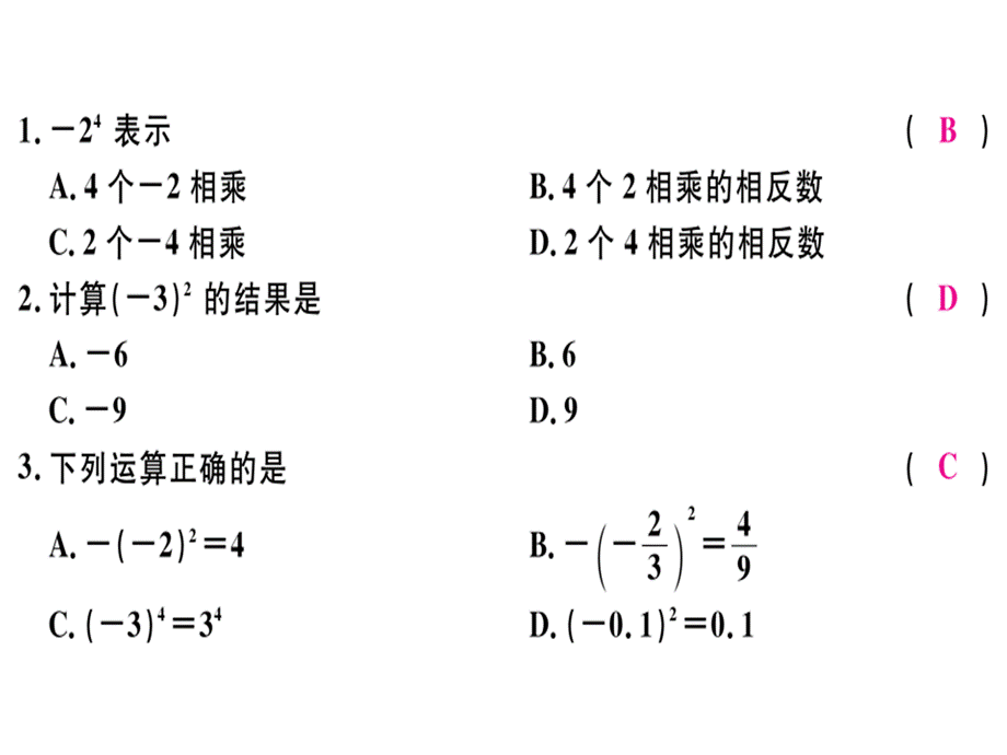 第一章 第17课时 乘方.ppt_第2页