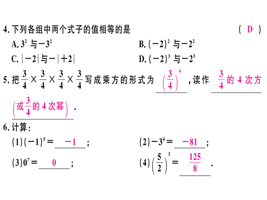 第一章 第17课时 乘方.ppt_第3页