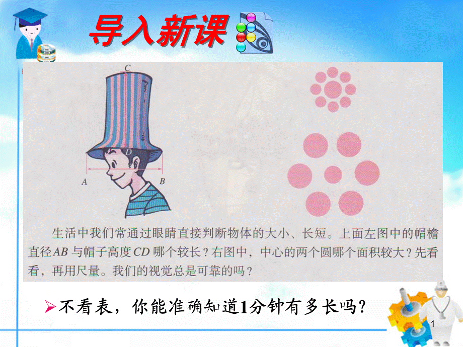 11长度和时间的测量1111.ppt_第1页