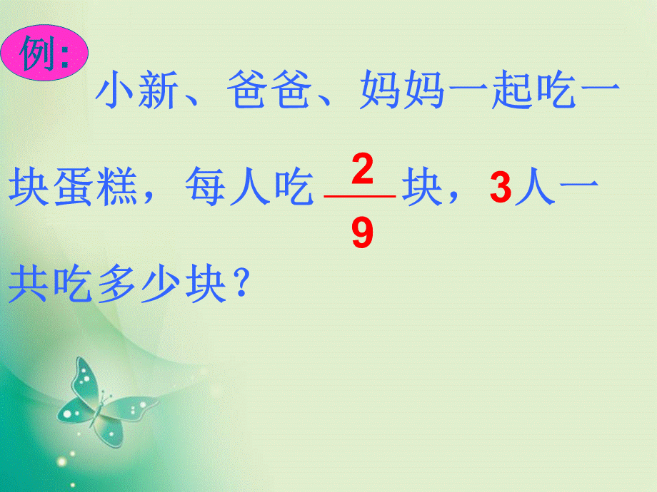 六年级上册数学课件-1.1《分数乘整数》1_人教新课标 .ppt_第2页