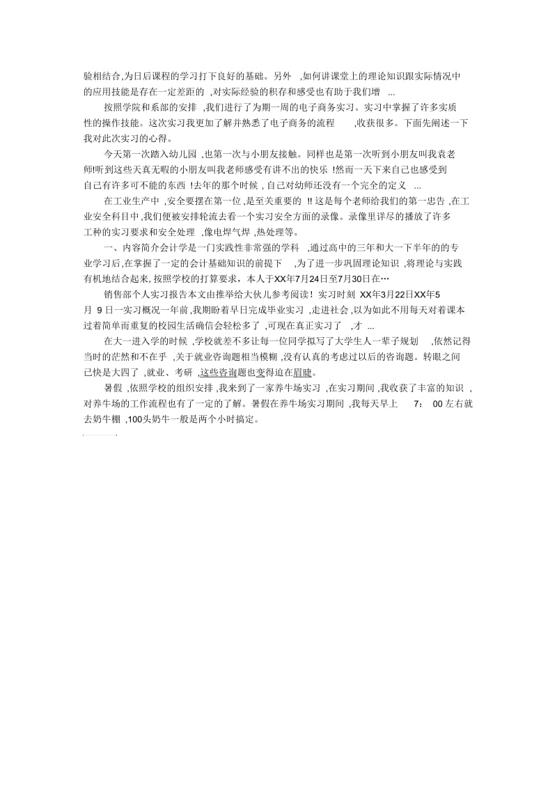 暑假大学生假期实习个人心得体会范文.docx_第2页