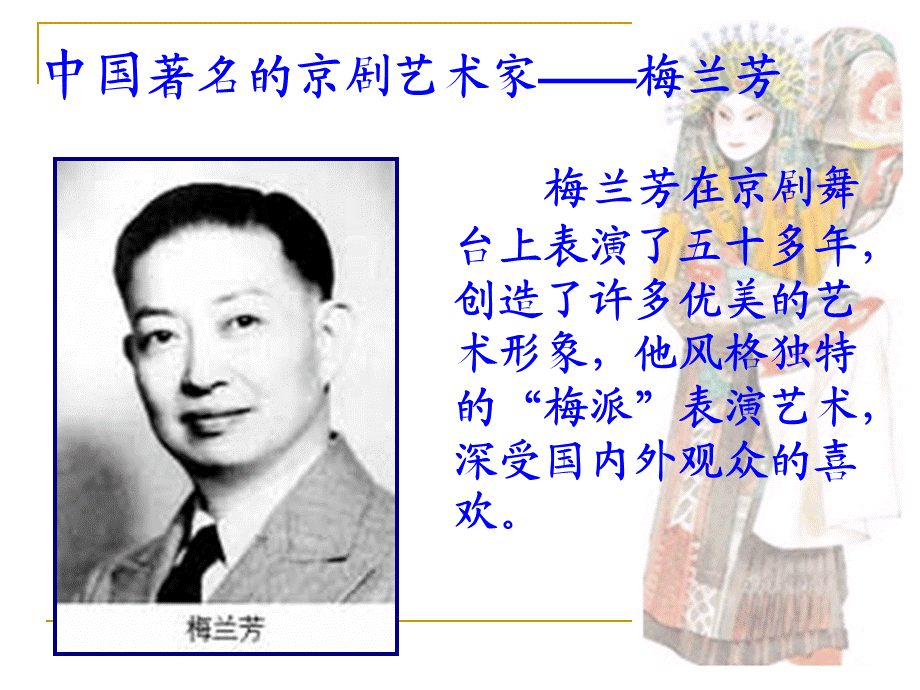 《梅兰芳学艺》01.ppt_第2页